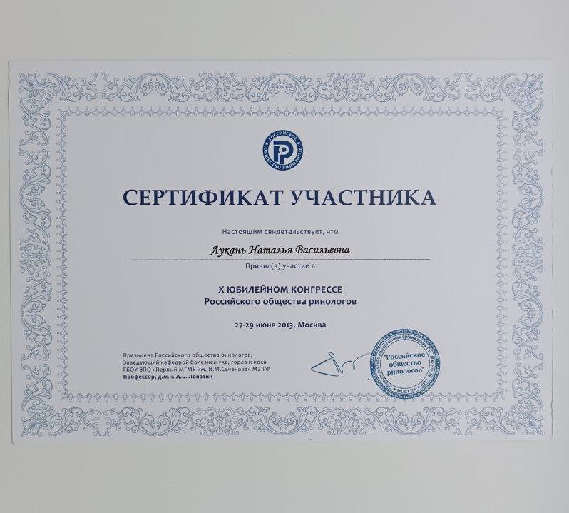 Сертификат конференции