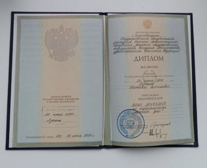 Диплом о высшем образовании