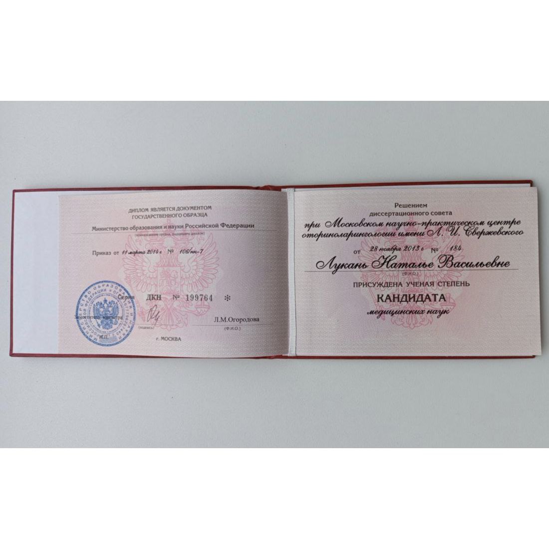 Диплом к.м.н.