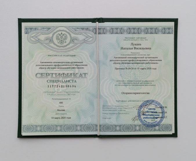 Сертификат специалиста